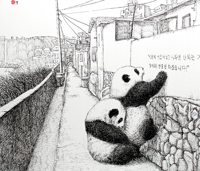 정충진 흰여울길 Panda